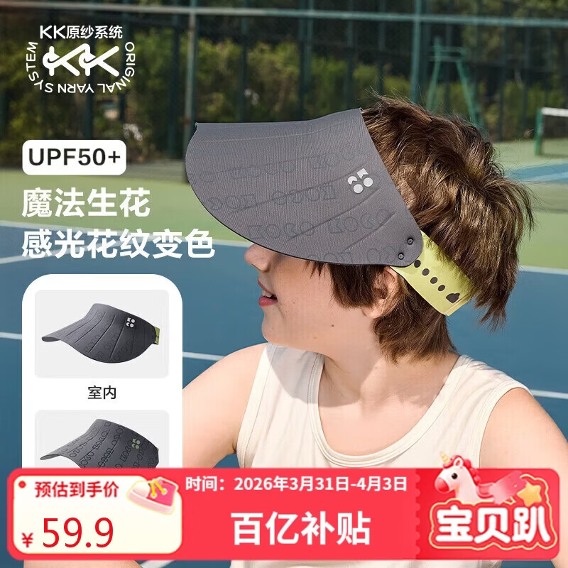 Kocotreekk树儿童防晒帽遮阳男女童360°软帽防紫外线空顶帽运动