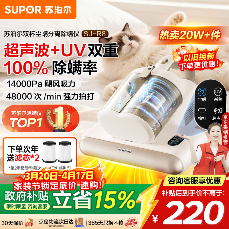苏泊尔除螨仪TOP1床上高温杀菌吸尘器三合一宠物除毛大吸力双杯尘螨分离除螨床宝SJ-R8