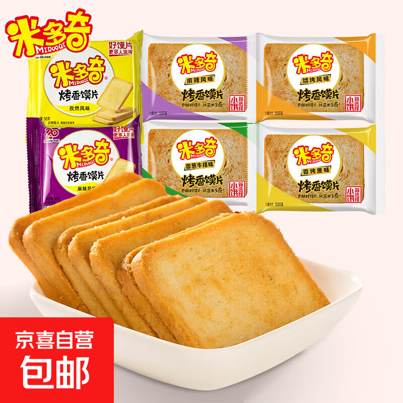米多奇烤馍片烤馒头片代餐充饥休闲零食原味烤香馍片宿舍整箱4 混合口味 30片10包