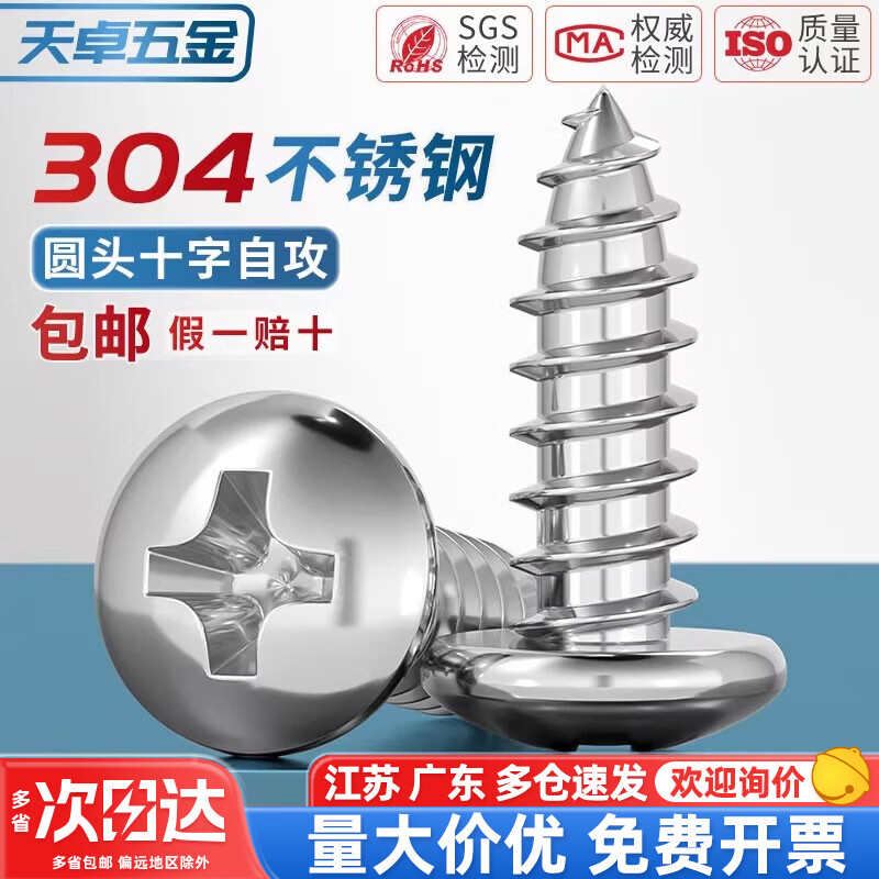 天卓五金304不锈钢十字盘头螺钉圆头自攻螺丝木螺丝尖尾大头M1M2M3M4M5M6 M4*25【20个】