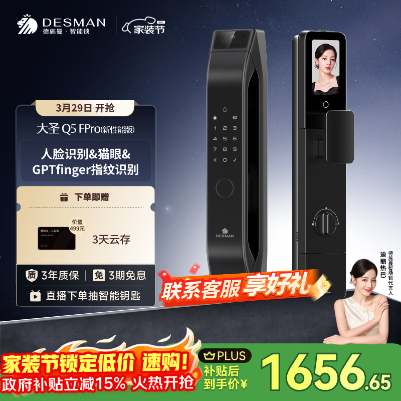 德施曼（DESMAN）智能门锁C级锁芯人脸大屏密码大圣Q5FPro（新性能版）一价全包