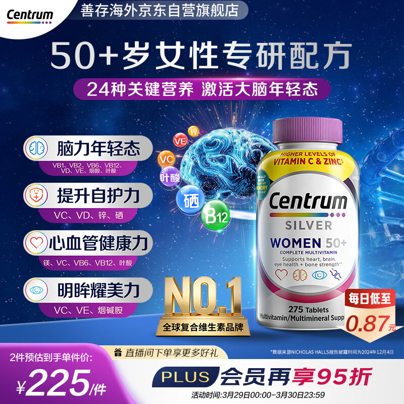 善存海外 银片中老年女士复合维生素 B族VCED钙镁锌大脑维生素275粒