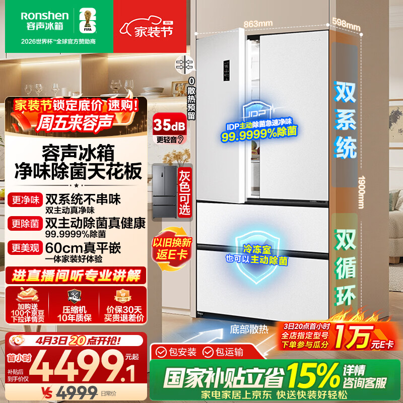 容声方糖515L法式多门冰箱双系统双循环超薄零嵌入式一级能效风冷无霜净味白BCD-515P60FZMAD国家补贴