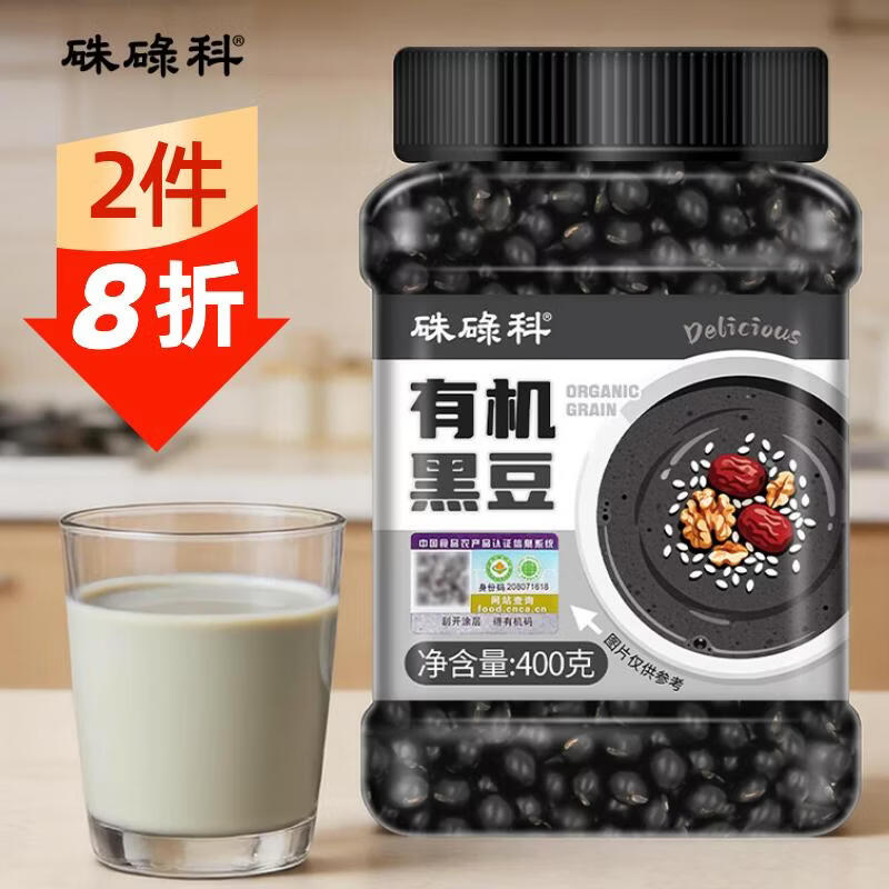 硃碌科有机黑豆400g罐装 打豆浆富含蛋白含花青素东北一级绿芯黑大豆