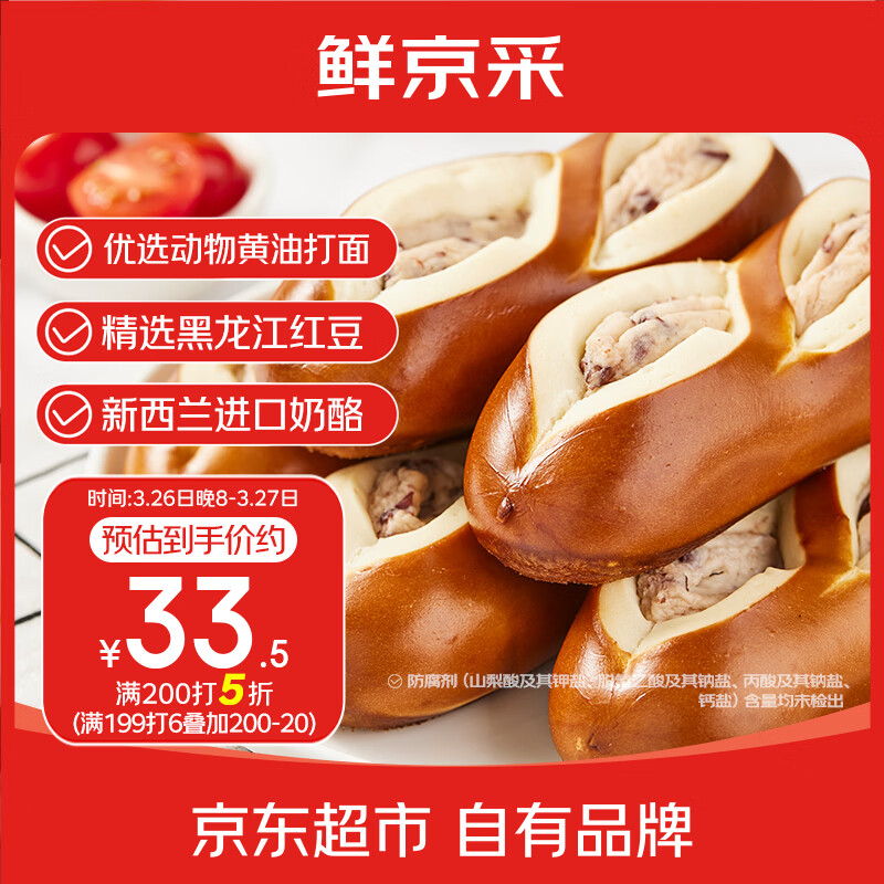 鲜京采红豆碱水奶酪棒640g/8枚 0防腐健康早餐面包欧包零食糕点下午茶 