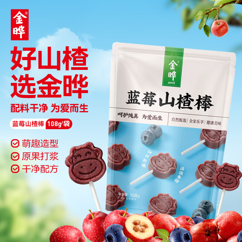 金晔 休闲零食小牛山楂蓝莓棒棒糖内含独立小包装棒108g/袋