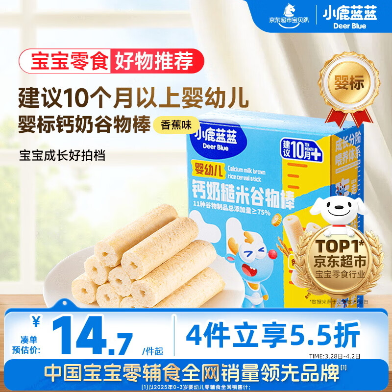 小鹿蓝蓝婴幼儿钙奶糙米谷物棒香蕉味 宝宝零食磨牙米饼饼干泡芙25g 10月+