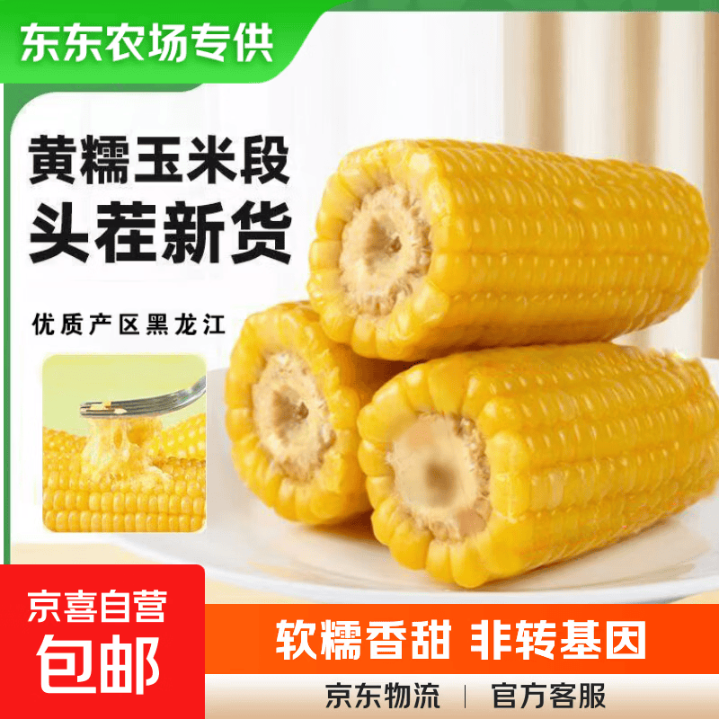 【东东农场专供】正宗头茬东北新鲜糯玉米软糯拉丝真空包装早餐 黄糯玉米2支*180g+