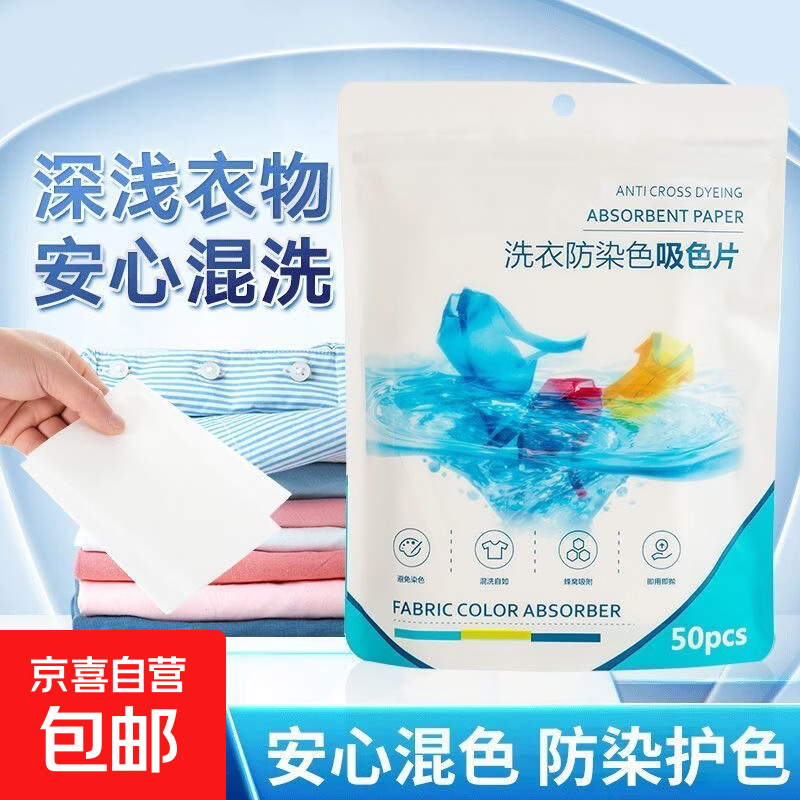 洗衣机吸色片衣物去污护色清洁防串色不染色隔色片色母片50片/包 1包（共50片）体验装不划算