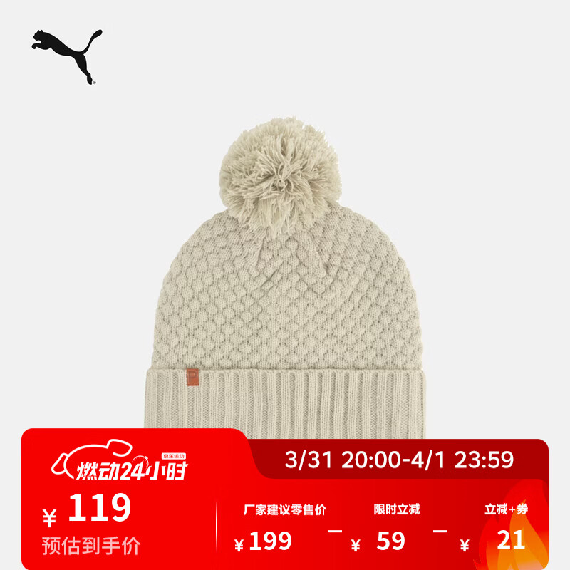 彪马（PUMA）保暖针织帽毛线帽冷帽女新款秋冬圆顶休闲帽子024808 冰咖色-07 均码