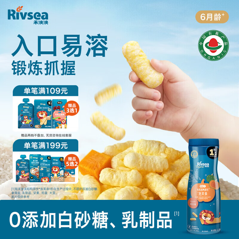 禾泱泱有机婴幼儿高钙泡芙条南瓜味32g 稻鸭原生宝宝零食低敏6月+