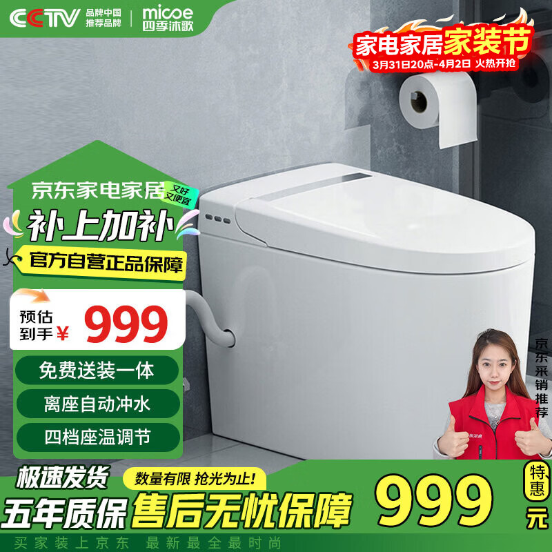 四季沐歌（MICOE）轻智能马桶一体机坐便器无水压限制家用离座冲水M-ZN(A8)-4