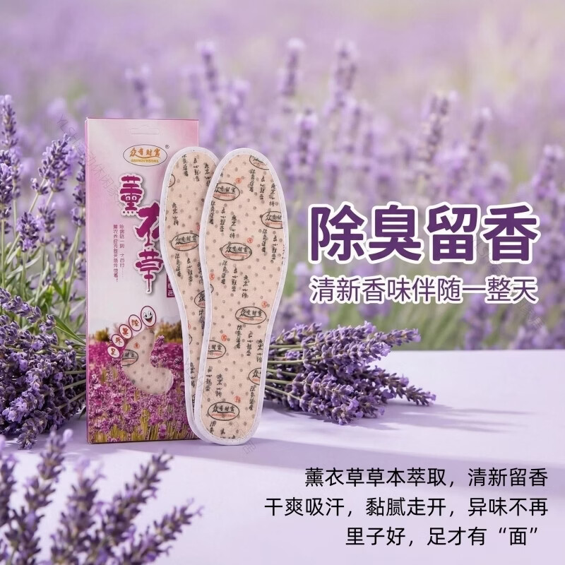 薰衣草除臭鞋垫男士女吸汗防臭透气抗菌不闷脚留香夏季站久不累脚 【10双】薰衣草防臭|透气吸汗 41码