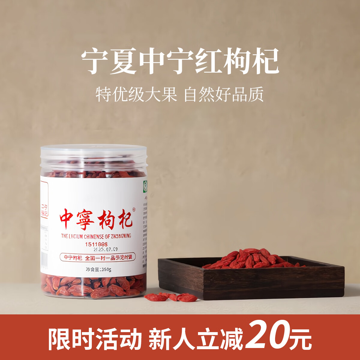 内廷上用宁夏特产中宁枸杞正宗宁夏特优头茬大粒红枸杞子养生泡茶煲汤250g 特优380粒 250g*1罐 枸杞