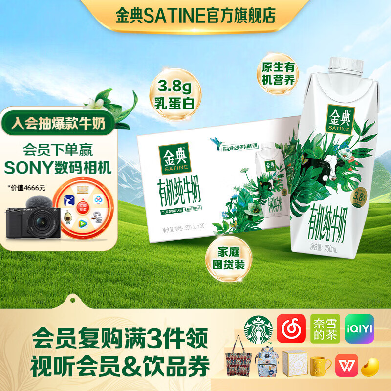 伊利金典有机纯牛奶梦幻盖250ml*20盒 3.8g乳蛋白 牛奶整箱礼盒 1月产 囤货装