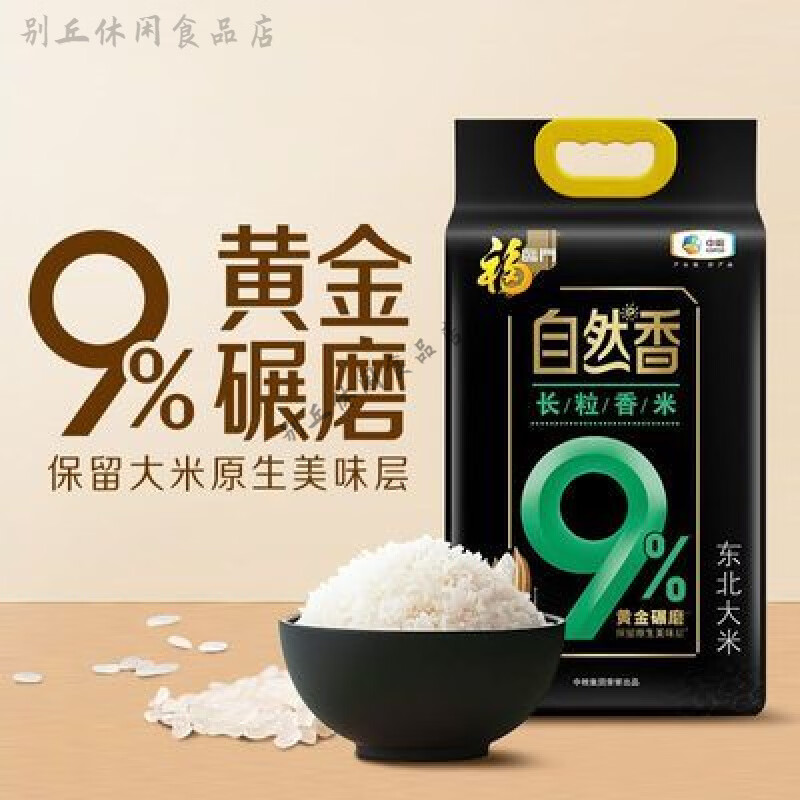 自然香大米【福临门】长粒香米5kg袋装中粮家用东北大米粳米10斤 1袋-自然香9%黄金碾磨长粒香5kg
