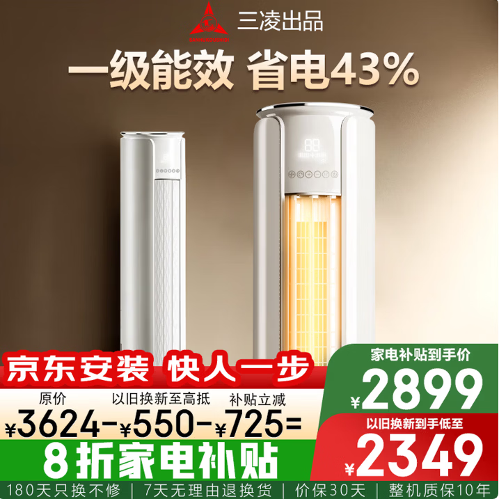 MISANLNHI空调 大3匹柜机 新一级家电补贴15%空调 变频冷暖省电客厅家用大风量智能立柜式以旧换新 大3匹 快速大风量冷暖+ JD安装