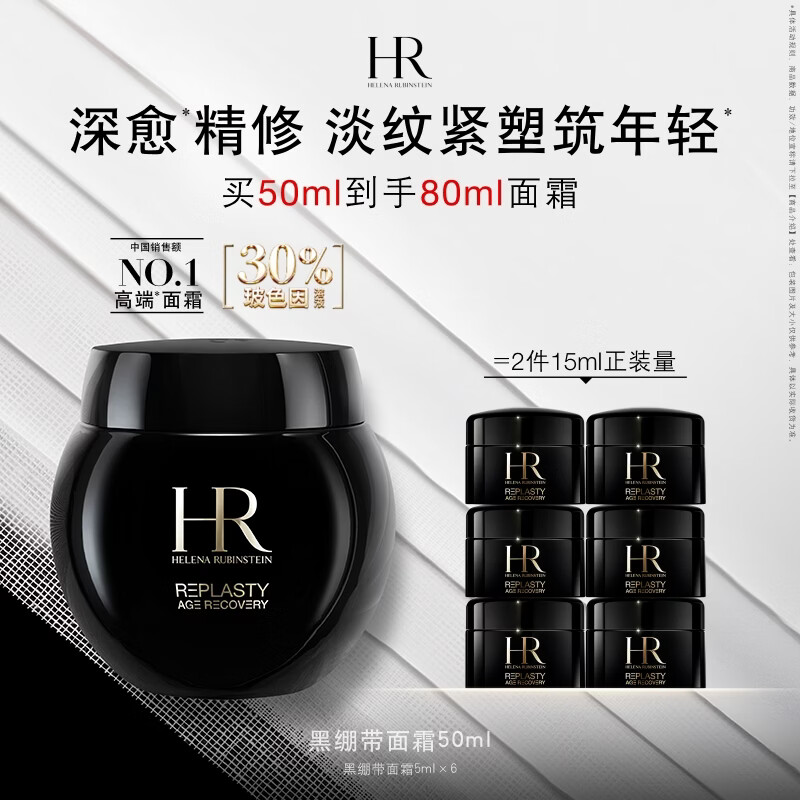 赫莲娜HR黑绷带面霜50ml 3510.2元 - 线报酷 赫莲娜HR黑绷带面霜50ml 3510.2元 - 线报酷