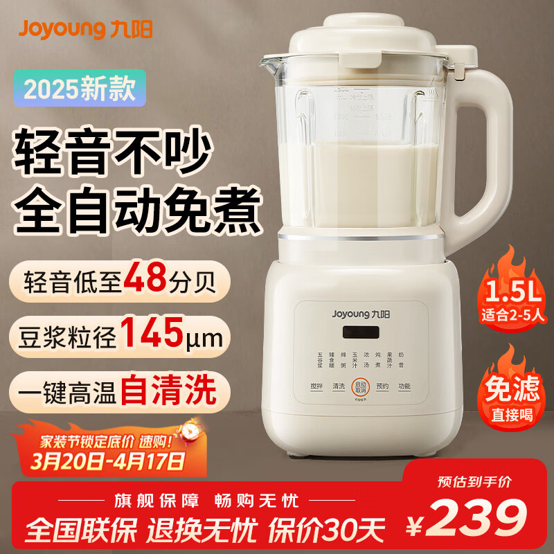 九阳破壁机2025新款榨汁机家用多功能免滤低音辅食流食1.5L小型3-4人用全自动免煮豆浆机 【高颜值小家电 冷热双打】
