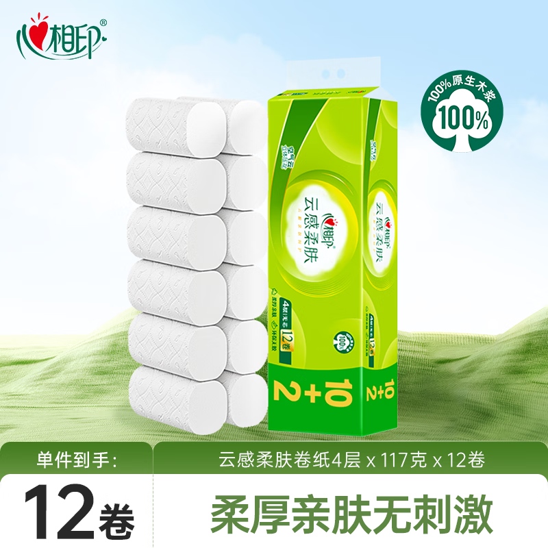 心相印无芯卷纸云感柔肤4层117克*12卷 可冲散厕纸 卫生纸巾 单提装