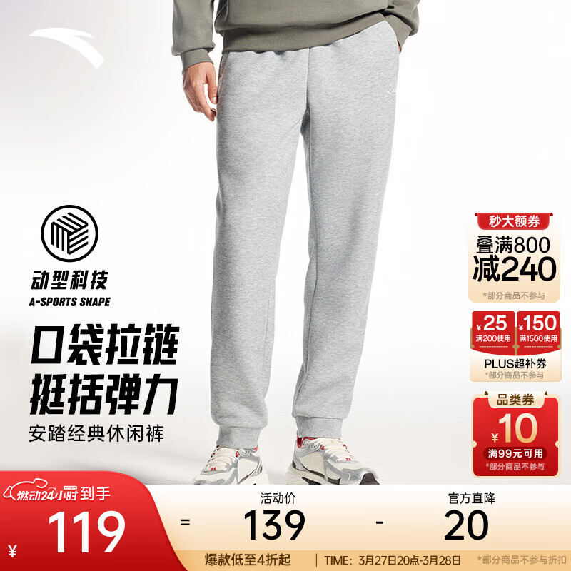 安踏（ANTA）束脚运动裤男春夏季百搭抗皱卫裤男士简约休闲裤跑步篮球长裤子 【拉链口袋-束脚】灰花灰7303-3 L