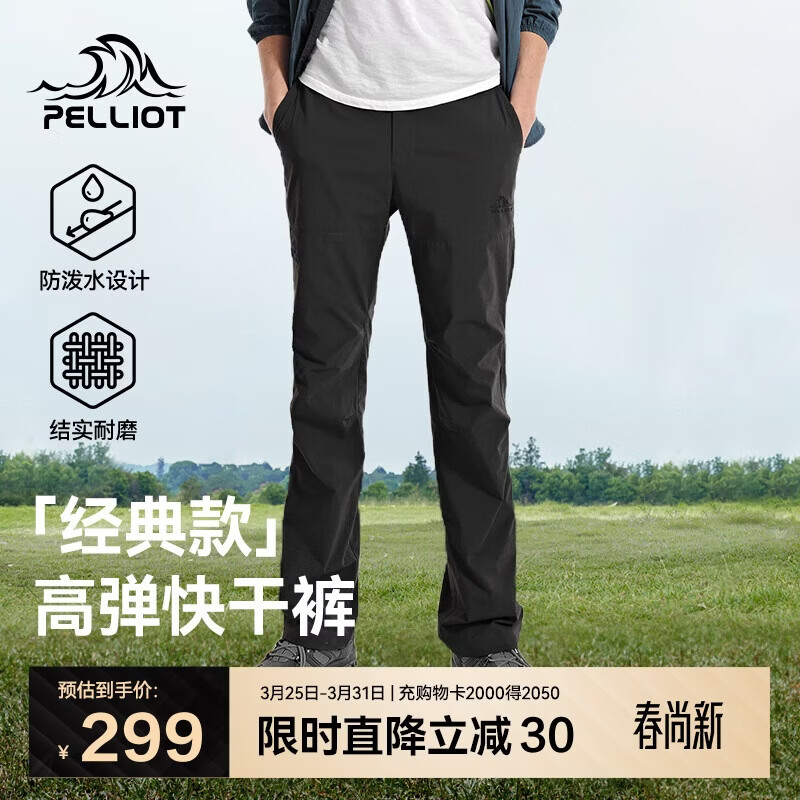 伯希和（Pelliot）户外快干裤男士夏季运动透气长裤徒步登山防泼水裤子11321405黑L