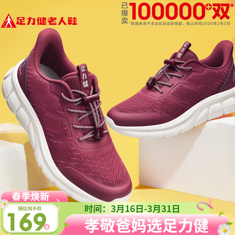 足力健老人鞋【孝敬爸妈】中老年轻便休闲散步鞋2431380J 女 酒红 38