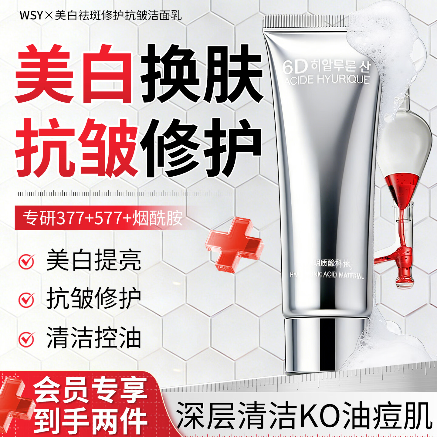 FACE-SAVING院线专研377美白洗面奶烟酰胺祛斑抗皱氨基酸洁面不紧绷两款任选2 美白祛斑修护抗皱洁面乳（紫色）