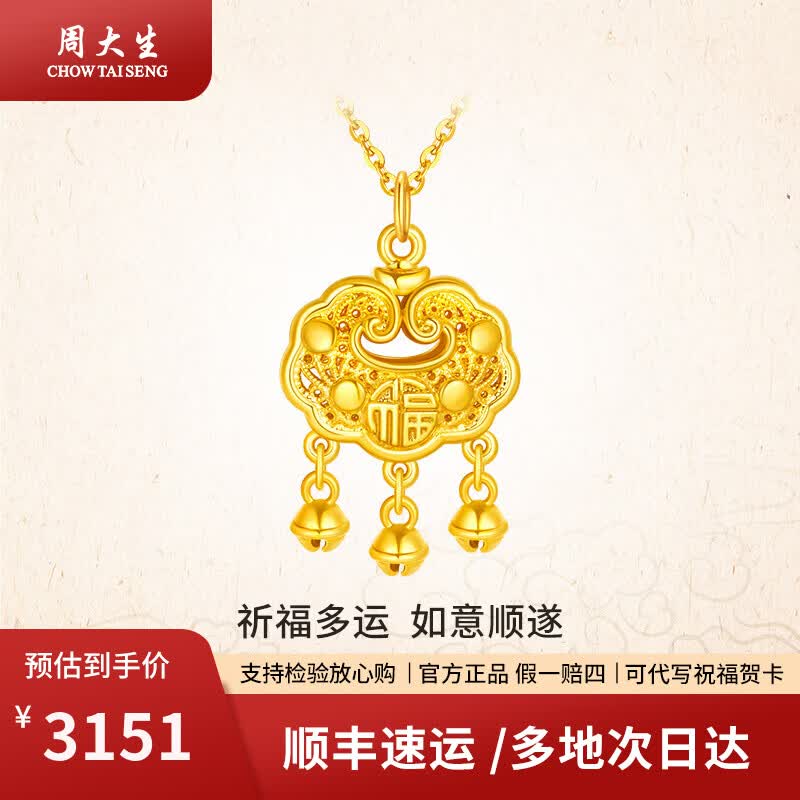 周大生黄金吊坠足金福字铃铛锁包吊坠送女友老婆妈妈宝宝生日礼物 福字锁包吊坠约2.3g（赠925银项链）