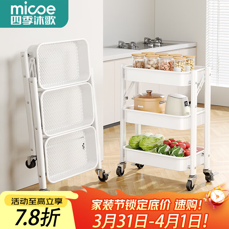四季沐歌厨房置物架落地折叠小推车置物架免安装零食收纳储物移动果蔬菜篮 3层奶白【可折叠】常规款