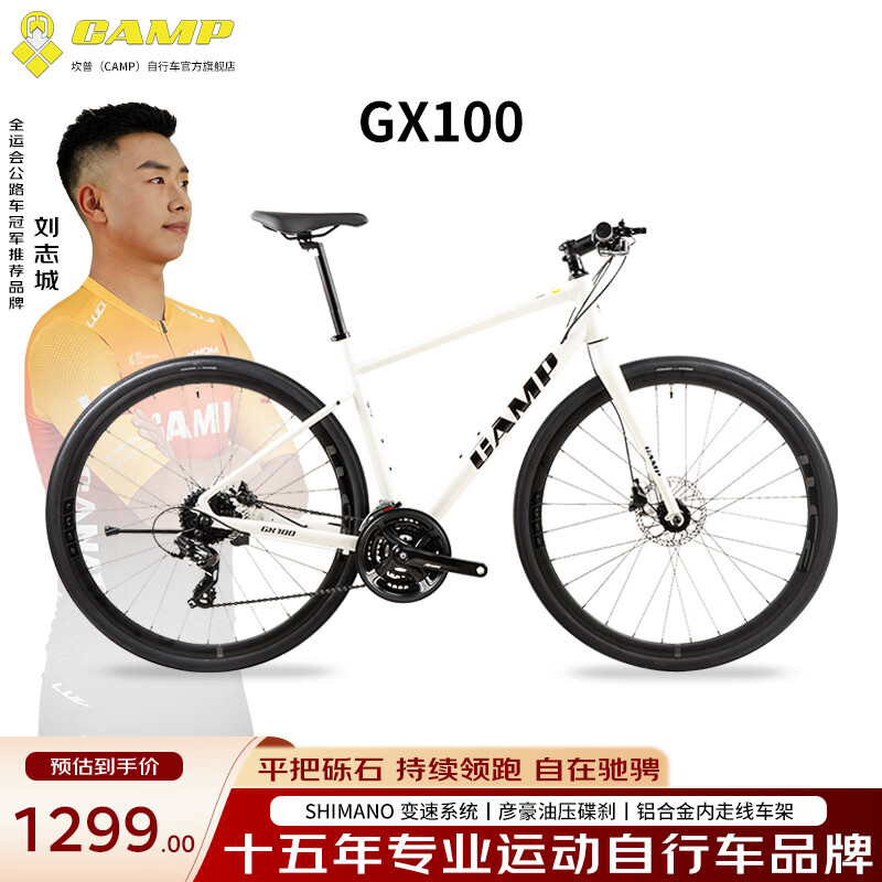 坎普（CAMP） GX100平把公路车铝合金24速砾石瓜车油压碟刹自行车长途越野旅行 珍珠白 24速 425码