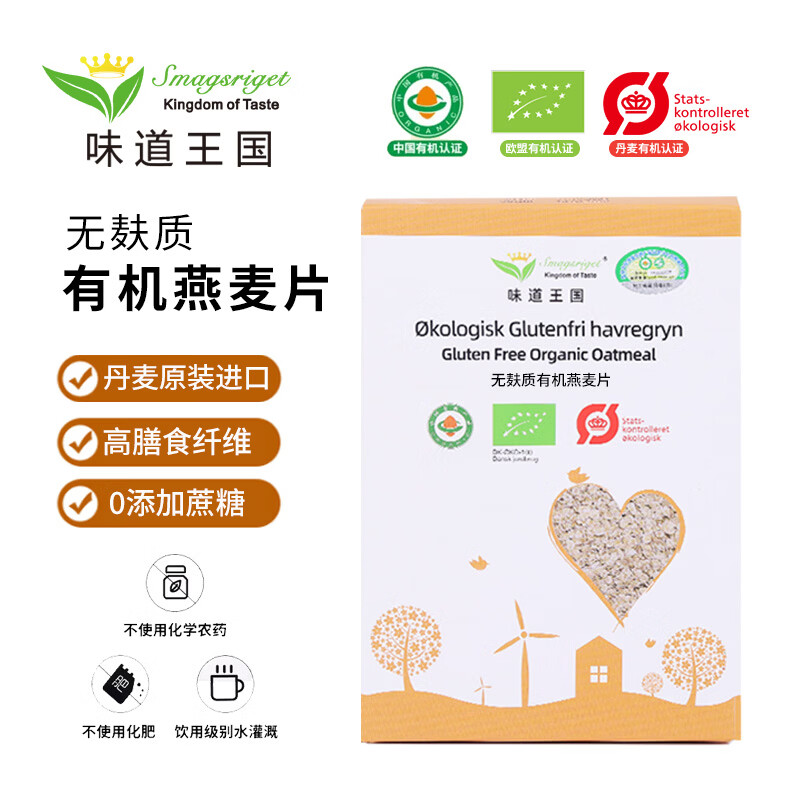 味道王国进口无麸质有机燕麦片450g 早餐即食 0添加高蛋白 富含膳食纤维