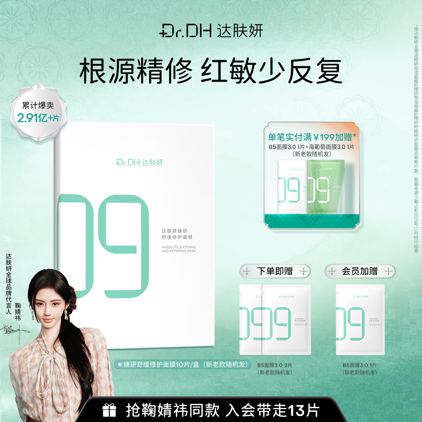 达肤妍B5面膜补水保湿温和舒缓多效修护贴片男女适用母亲节送礼单盒装