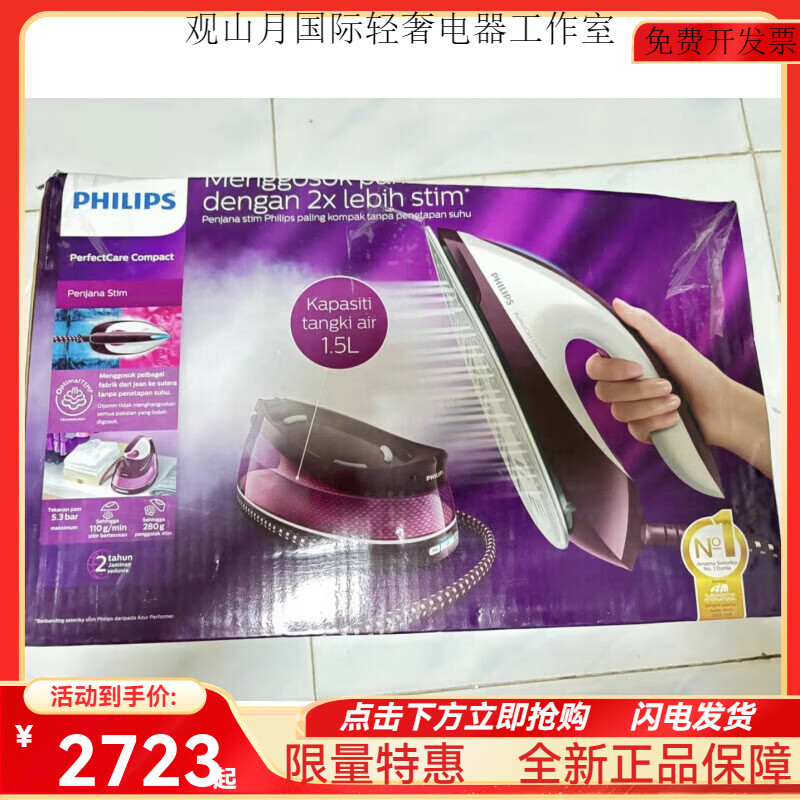 飞利浦(PHILIPS)优选电熨斗7635熨烫机家用智能蒸汽增压式手持顺滑底板2400 GC7808(全新原装)