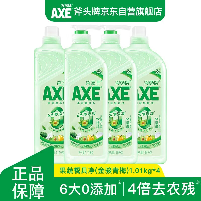 AXE斧头牌金骏青梅果蔬洗洁精1.01kg*4（2泵+2补）6大零添加