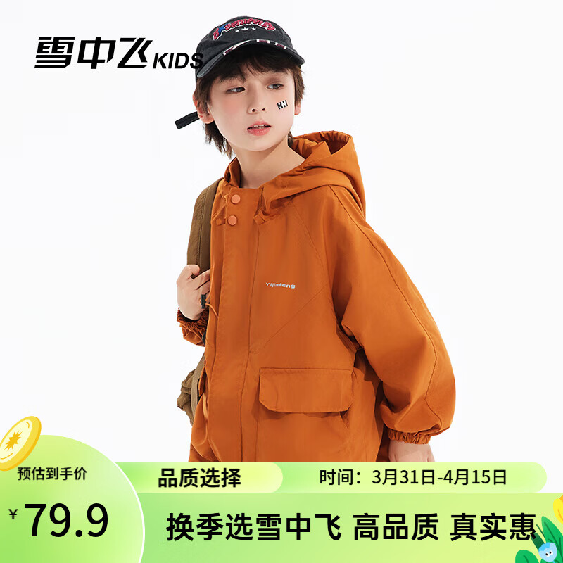 雪中飞儿童外套春装新款中大女童潮酷夹克男童紫色学院风上衣户外防风衣 棕褐色 140