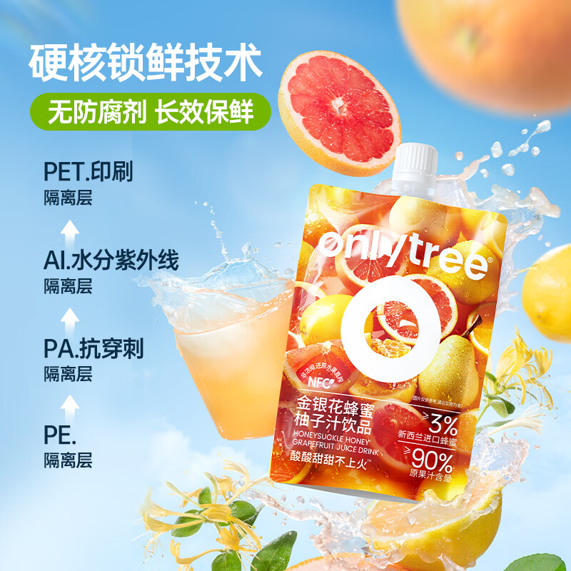 only tree金银花蜂蜜柚子汁便携即食0脂植物饮品儿童成人原果汁清润降火茶 【美味尝鲜】金银花蜂蜜柚子汁*3袋