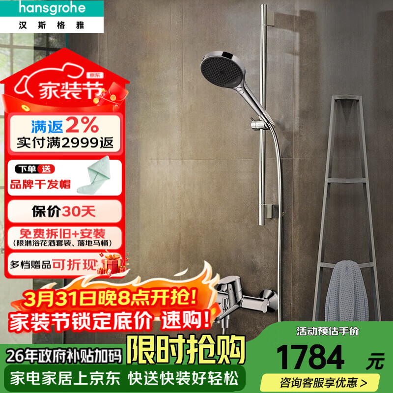 汉斯格雅（Hansgrohe） 淋浴花洒套装非恒温境雨rainfinity130系列三速手持喷头 非恒温C套餐:90升降杆境雨镀铬色