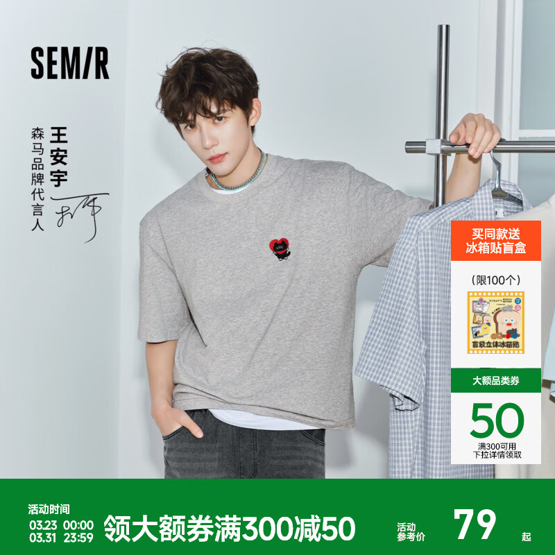 森马（Semir）王安宇同款丨短袖t恤男26夏季新款重磅打底衫吸湿速干上衣图案短t 【明星同款色】中花灰00510 L