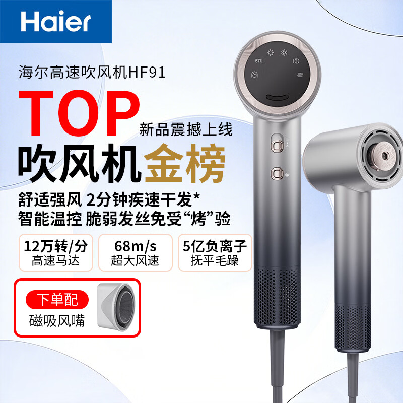 海尔吹风机 亿级等离子护发高速电吹风不伤发便携轻音吹风机HF91 雾漾高速吹风机HF91