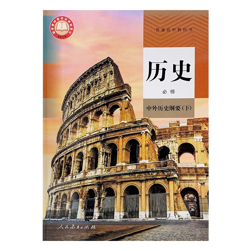 新版下册全套课本人教版必修二下学期语文数学英 高中必修二套装(共9本) 高中通用