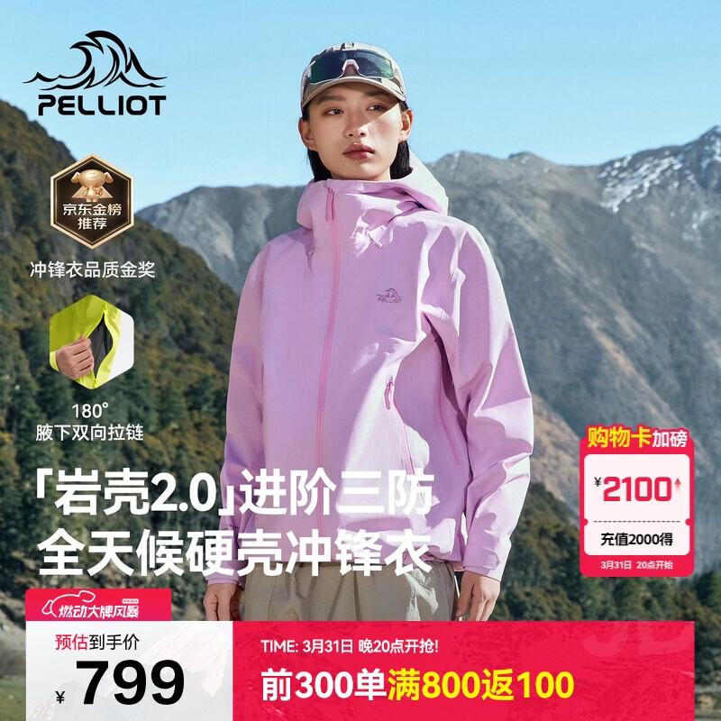伯希和（Pelliot）【岩壳2.0】户外硬壳冲锋衣男三防徒步登山服女106101135粉L