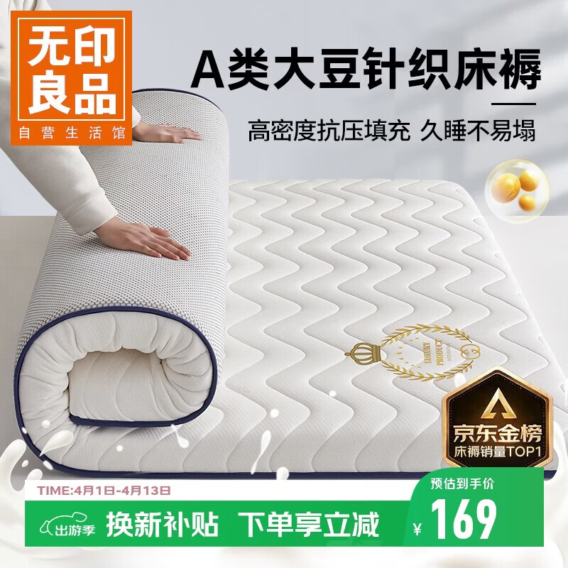 无印良品A类大豆床垫遮盖物1.8米x2米床褥子约6cm家用四季防滑可折叠被褥