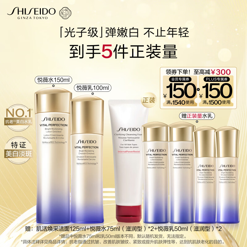 资生堂第二代悦薇滋润水乳套装 美白紧致护肤化妆品礼盒 生日礼物送女友