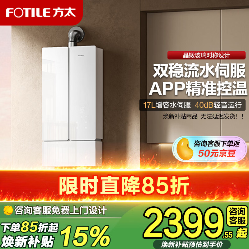 方太（FOTILE）【爆款】16+1升燃气热水器天然气蝶翼2.0 恒温水伺服玻璃外观轻音瀑布洗02-MS16T1 17L 【02-MS16T1】
