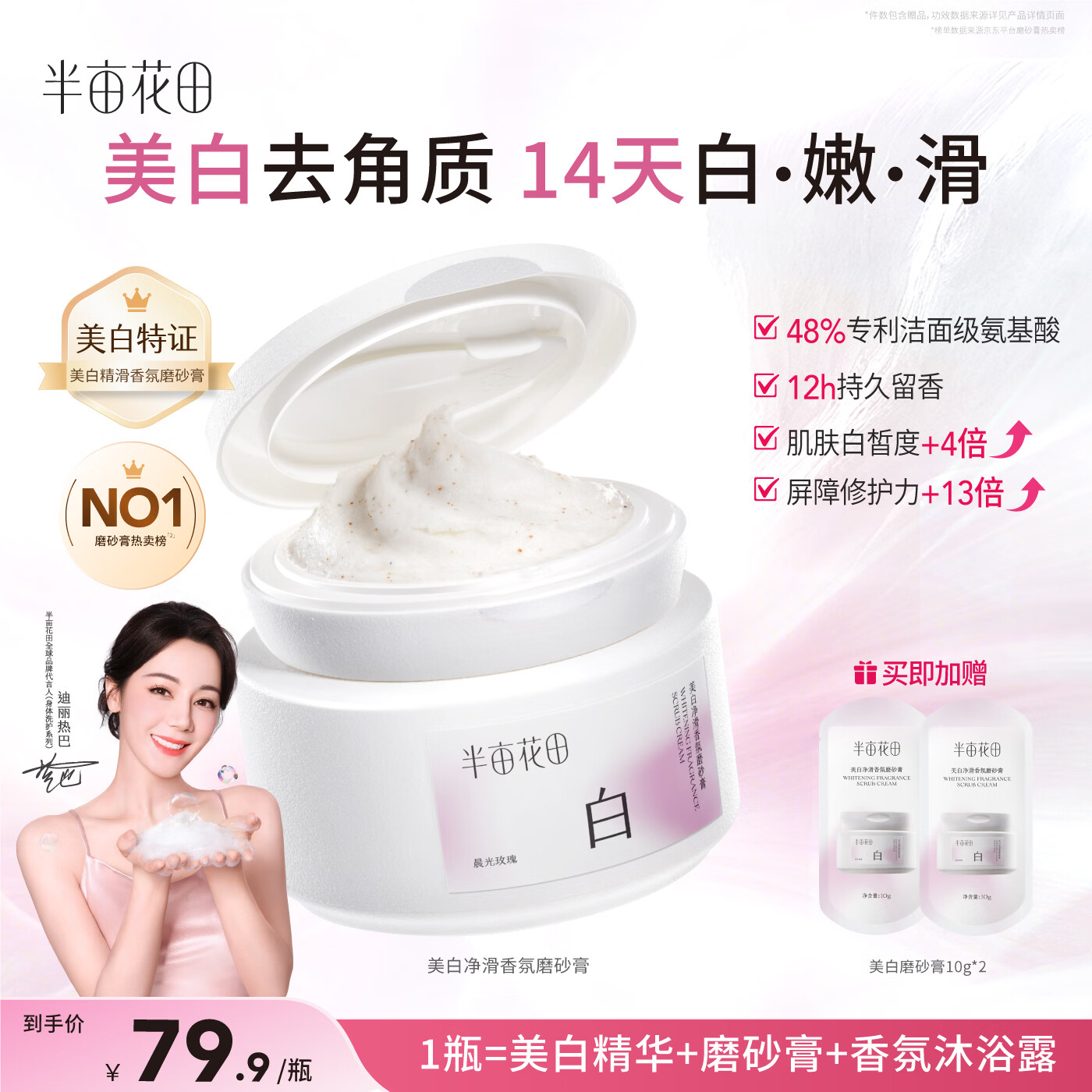 半亩花田热巴同款烟酰胺【美白亮肤】身体磨砂膏果酸去角质嫩白全身搓泥宝沐浴露第1名