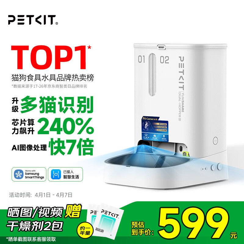 小佩AI宠物智能自动双子星喂食器可视版2代 多猫识别(支持鸿蒙智联)