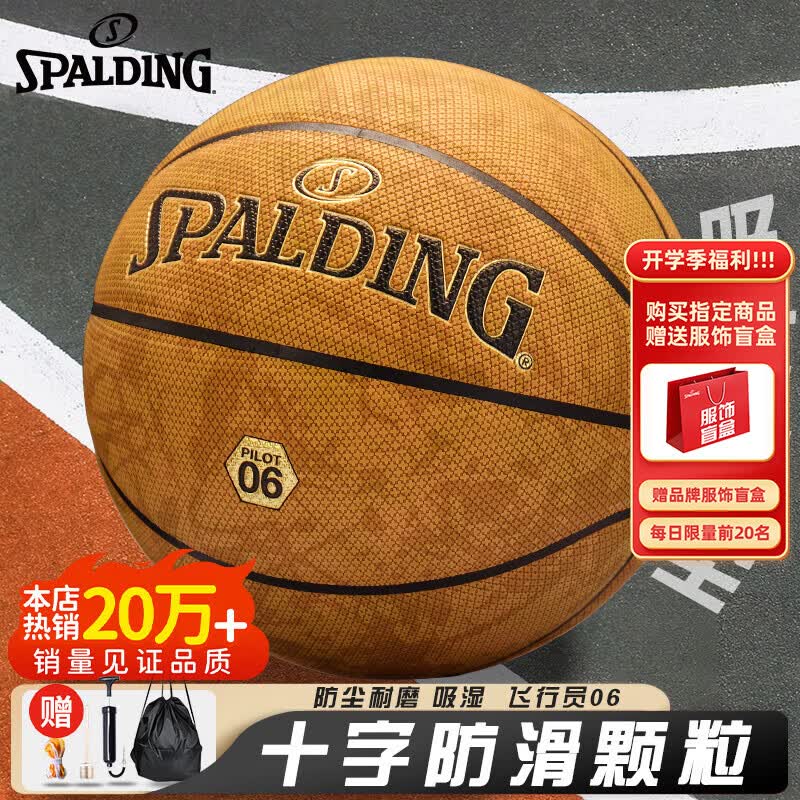 斯伯丁（SPALDING）篮球飞行员06十字型防尘吸湿皮料室内外通用7号成人青少年77-739Y