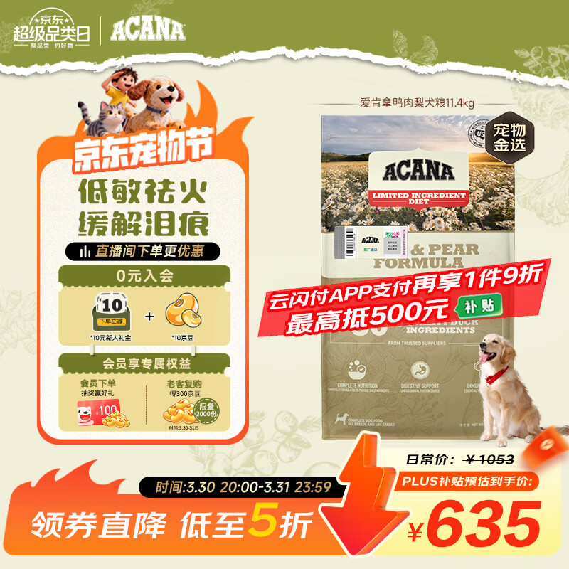 愛肯拿（ACANA）狗粮清火 鸭肉梨低敏去泪痕全价通用原装进口狗粮11.4kg临期26/6
