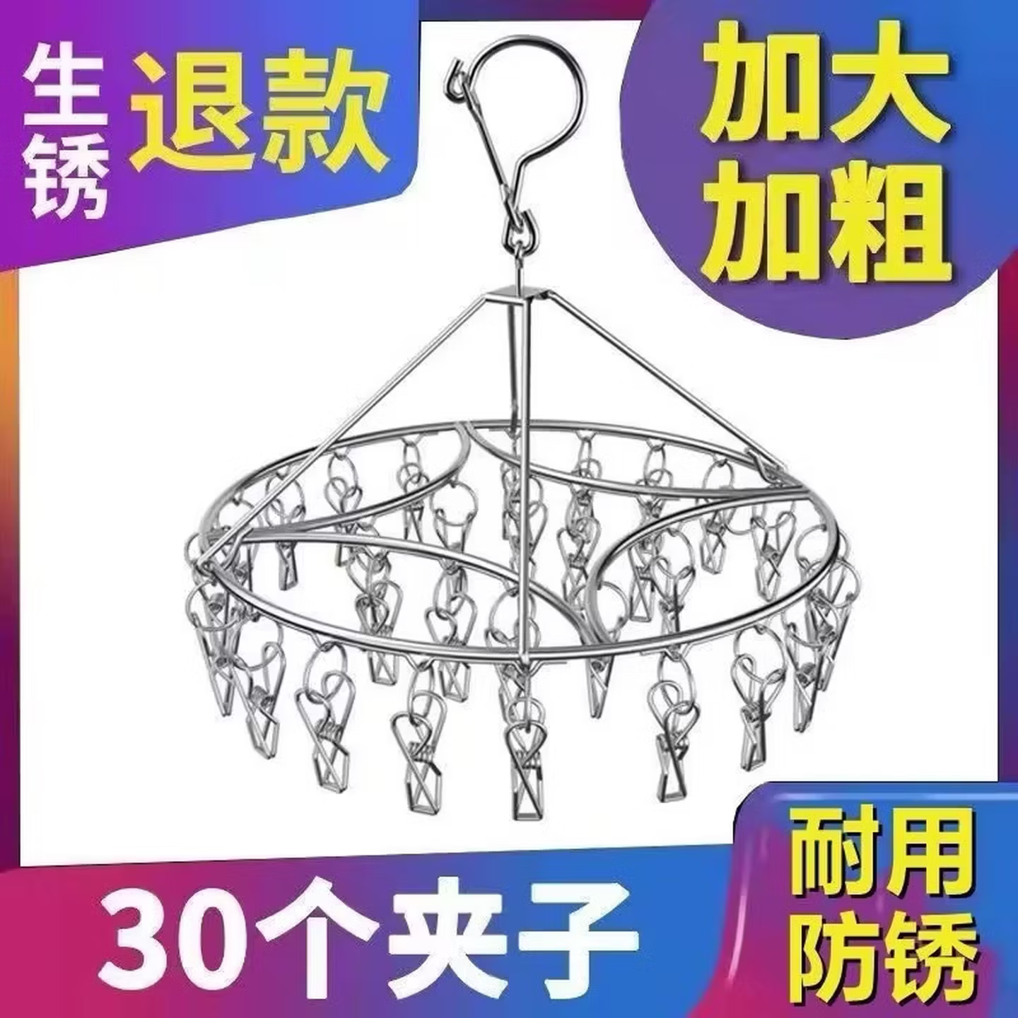 不锈钢晾衣架多夹子衣架家用晒衣服架防风袜架阳台宿舍多功能挂钩 30夹